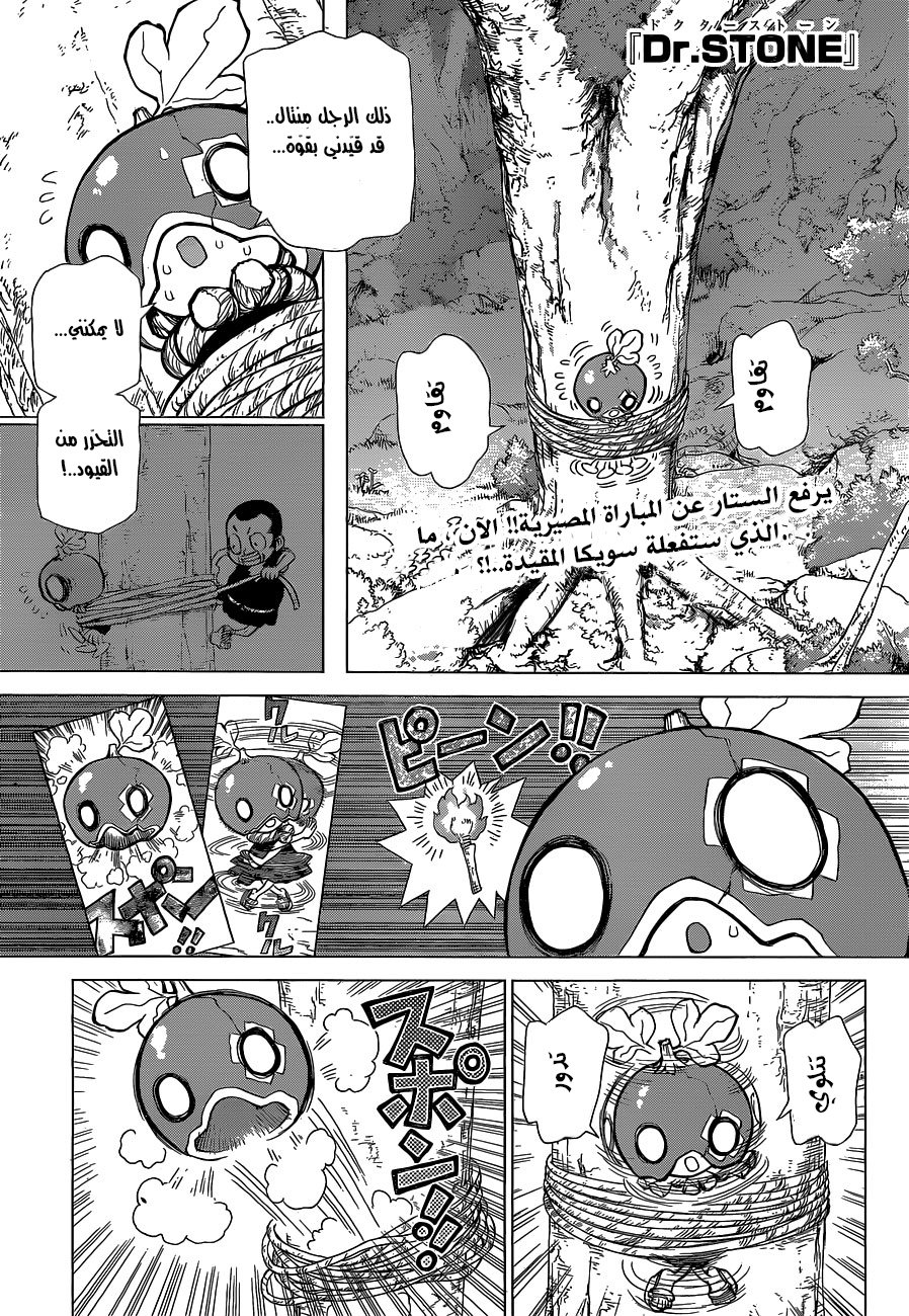 Dr. Stone: Chapter 35 - Page 1