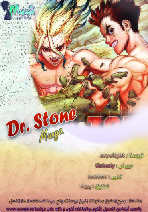 Dr. Stone: Chapter 35 - Page 2