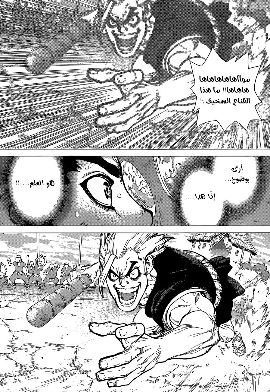 Dr. Stone: Chapter 35 - Page 15