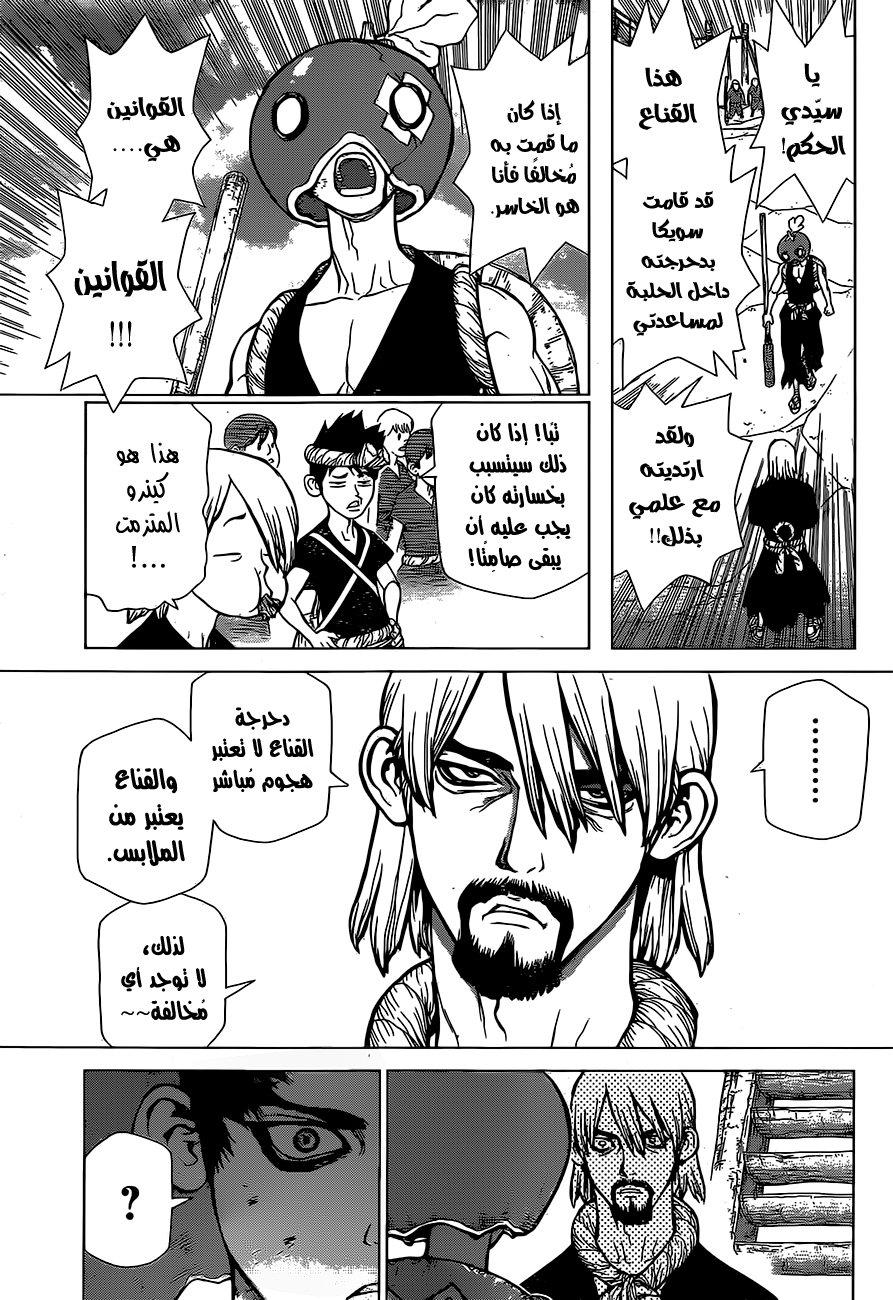 Dr. Stone: Chapter 36 - Page 4