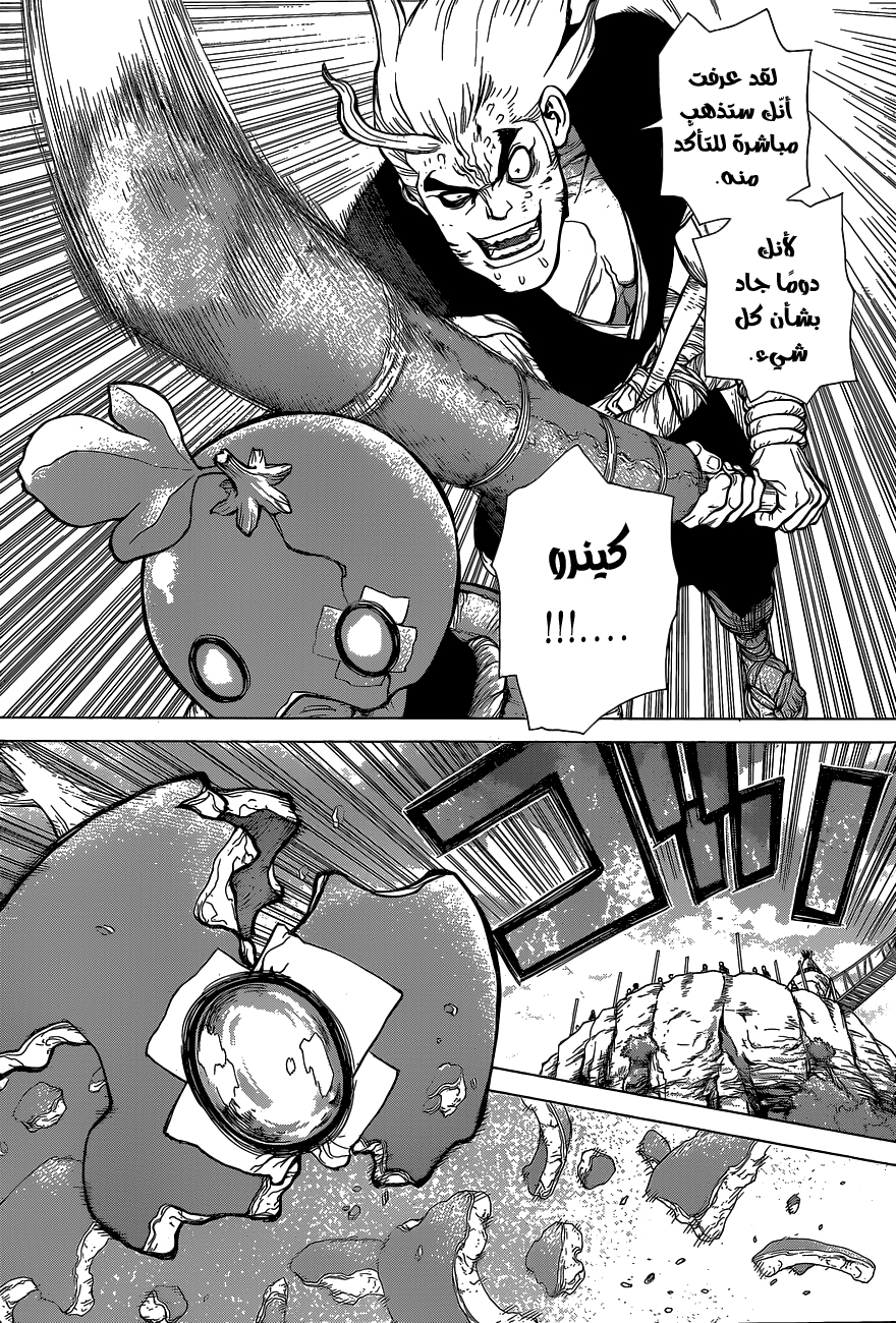 Dr. Stone: Chapter 36 - Page 5