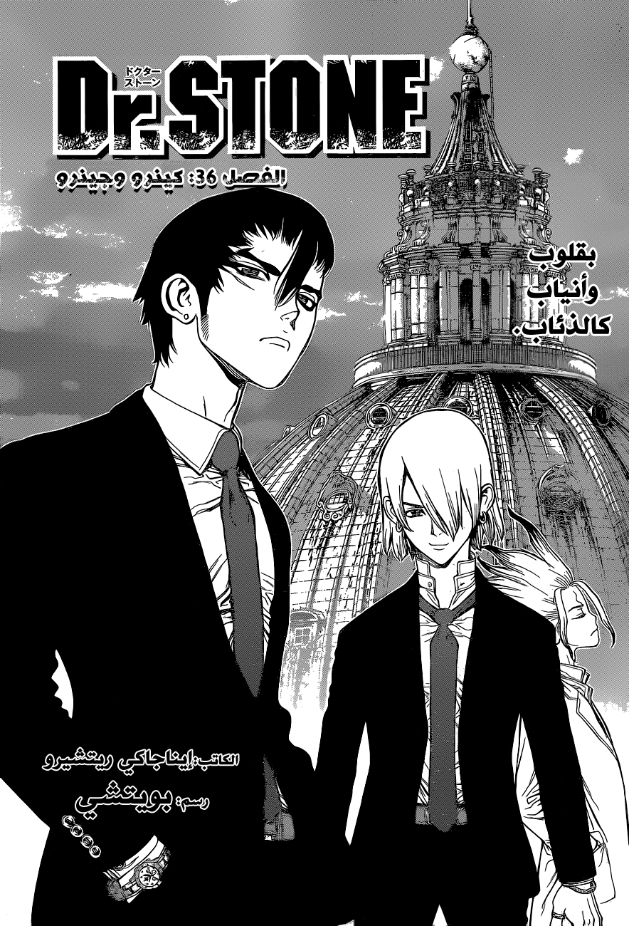 Dr. Stone: Chapter 36 - Page 6