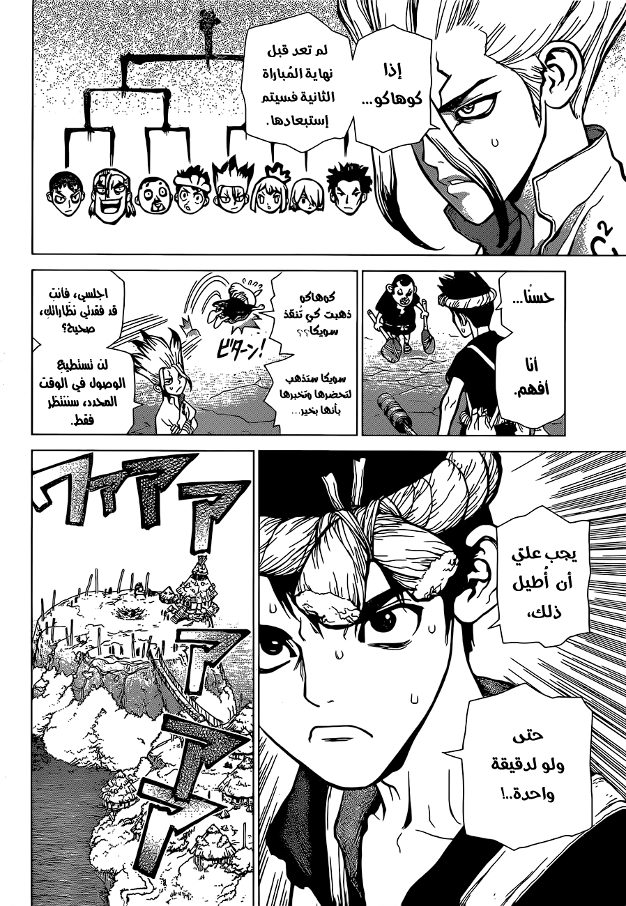 Dr. Stone: Chapter 36 - Page 9