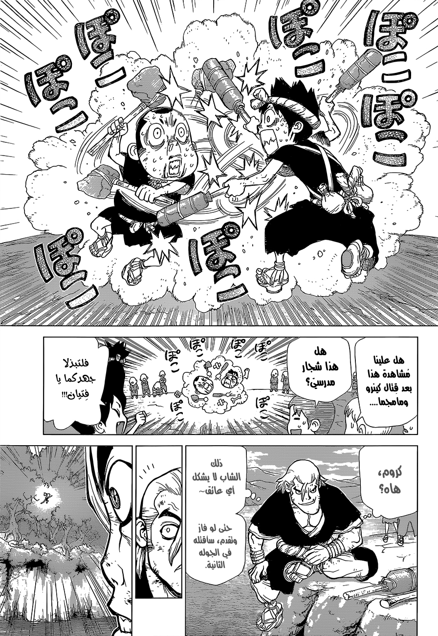 Dr. Stone: Chapter 36 - Page 10