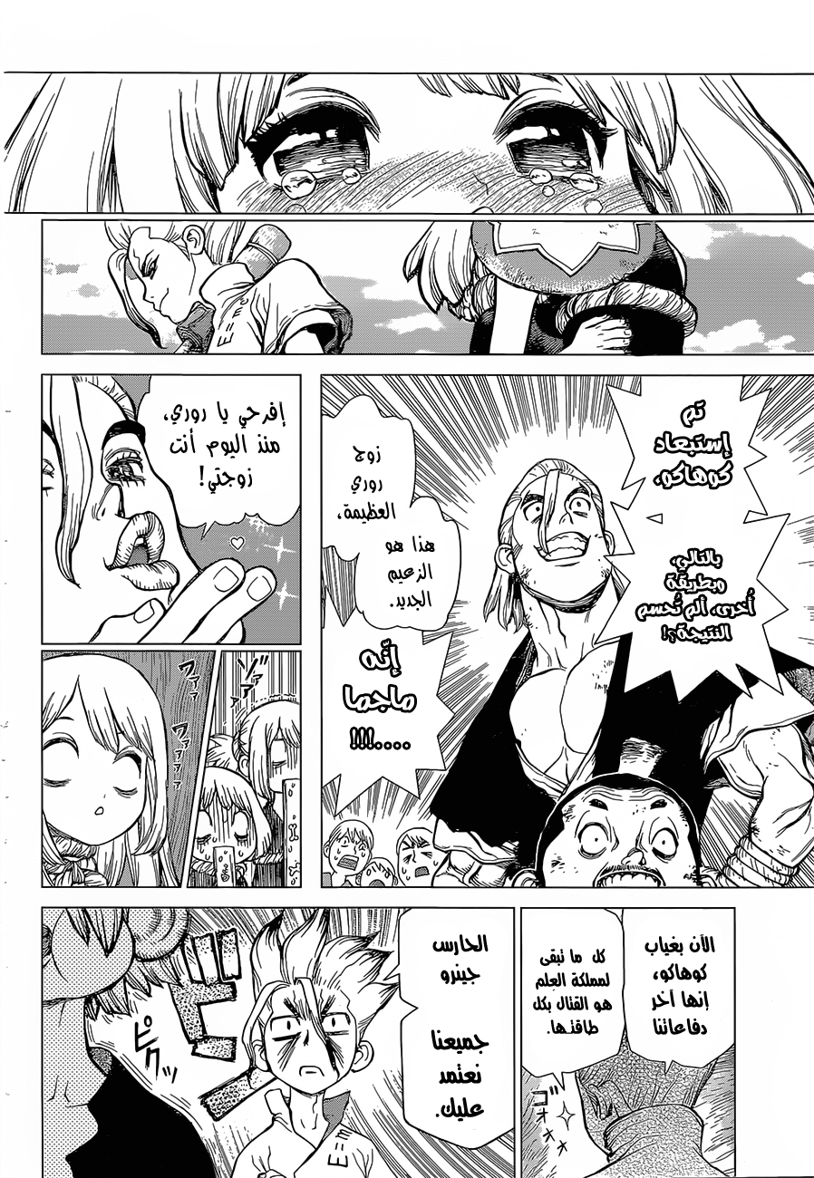 Dr. Stone: Chapter 36 - Page 15