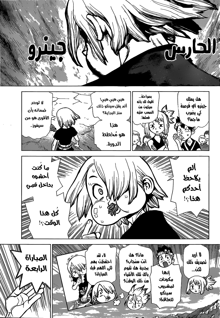 Dr. Stone: Chapter 36 - Page 16