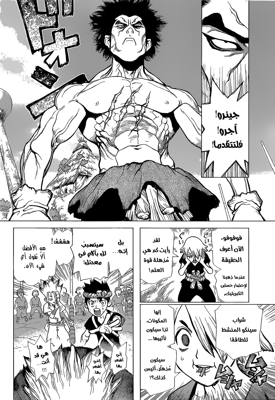 Dr. Stone: Chapter 36 - Page 17
