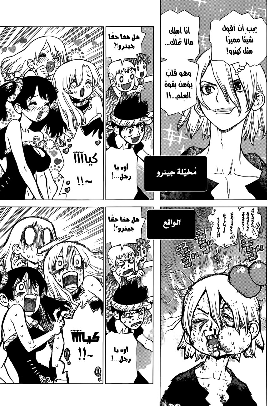 Dr. Stone: Chapter 37 - Page 4