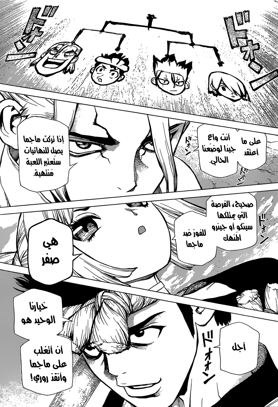Dr. Stone: Chapter 37 - Page 7