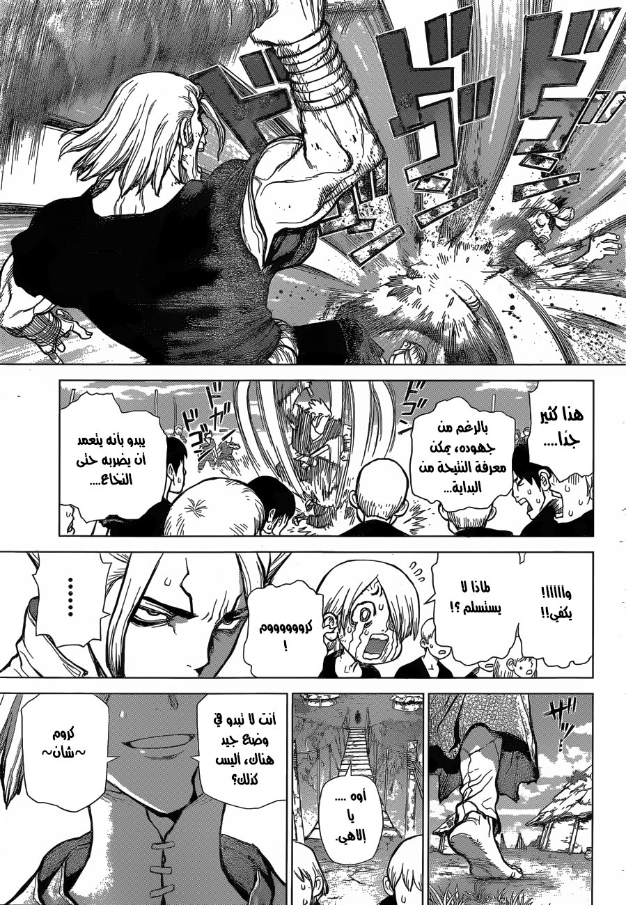 Dr. Stone: Chapter 37 - Page 15