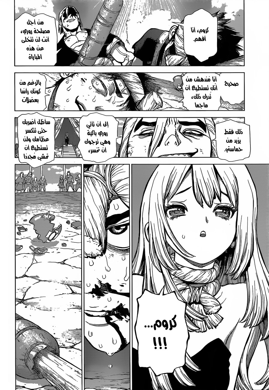 Dr. Stone: Chapter 37 - Page 16