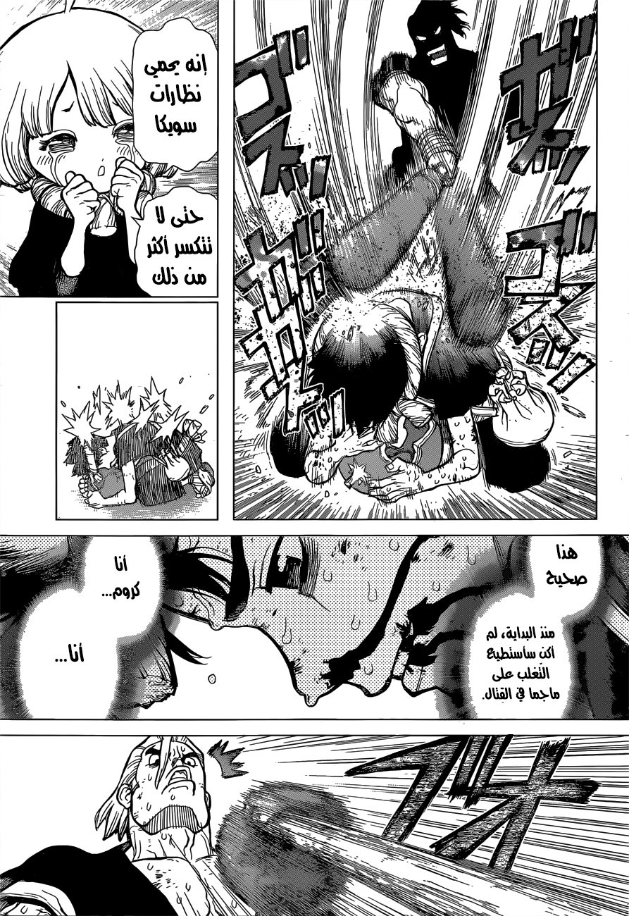 Dr. Stone: Chapter 37 - Page 17