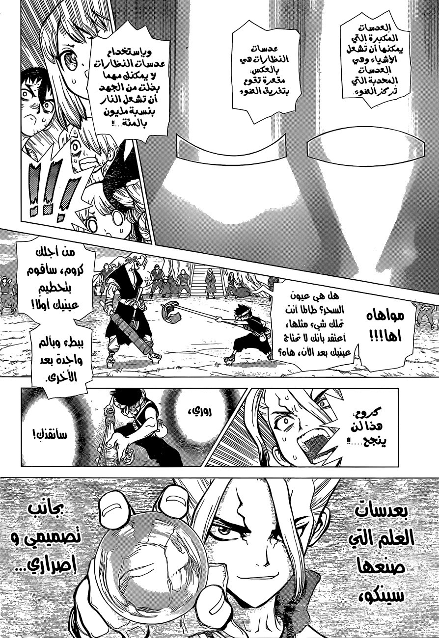 Dr. Stone: Chapter 37 - Page 20