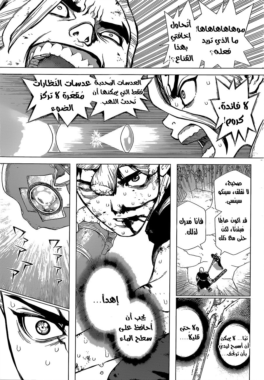 Dr. Stone: Chapter 38 - Page 4