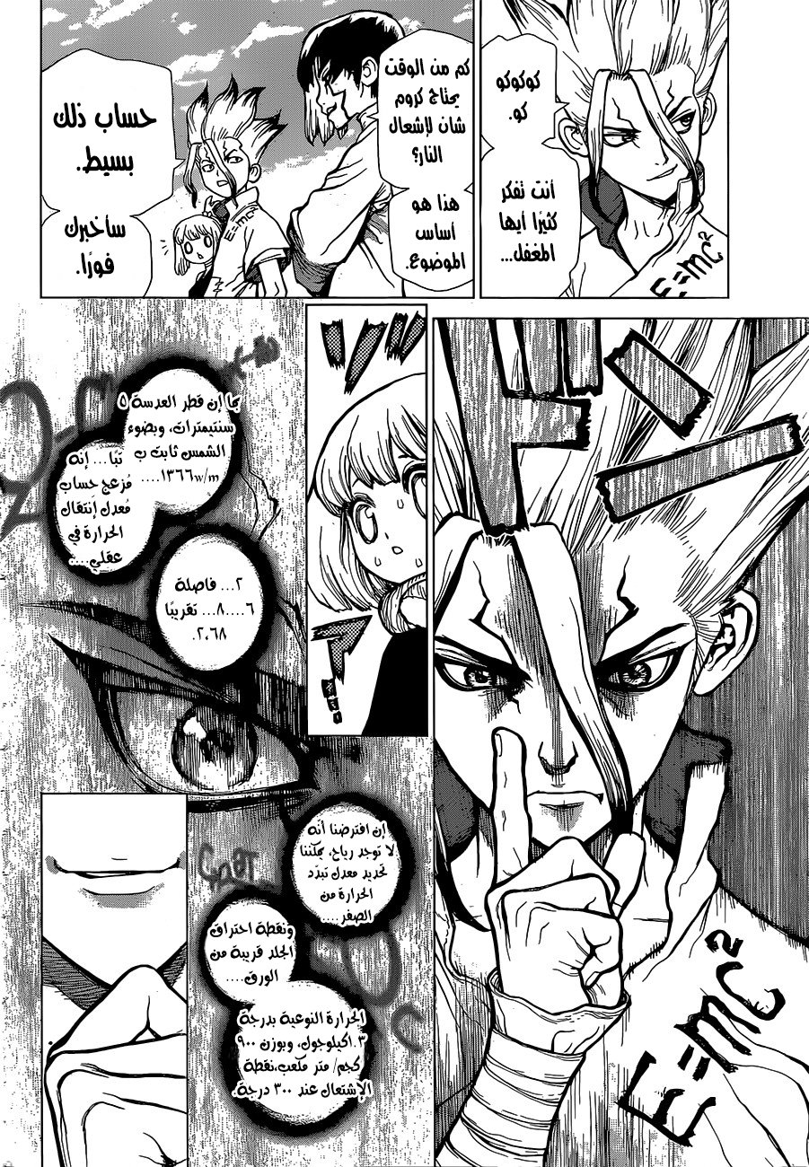 Dr. Stone: Chapter 38 - Page 7
