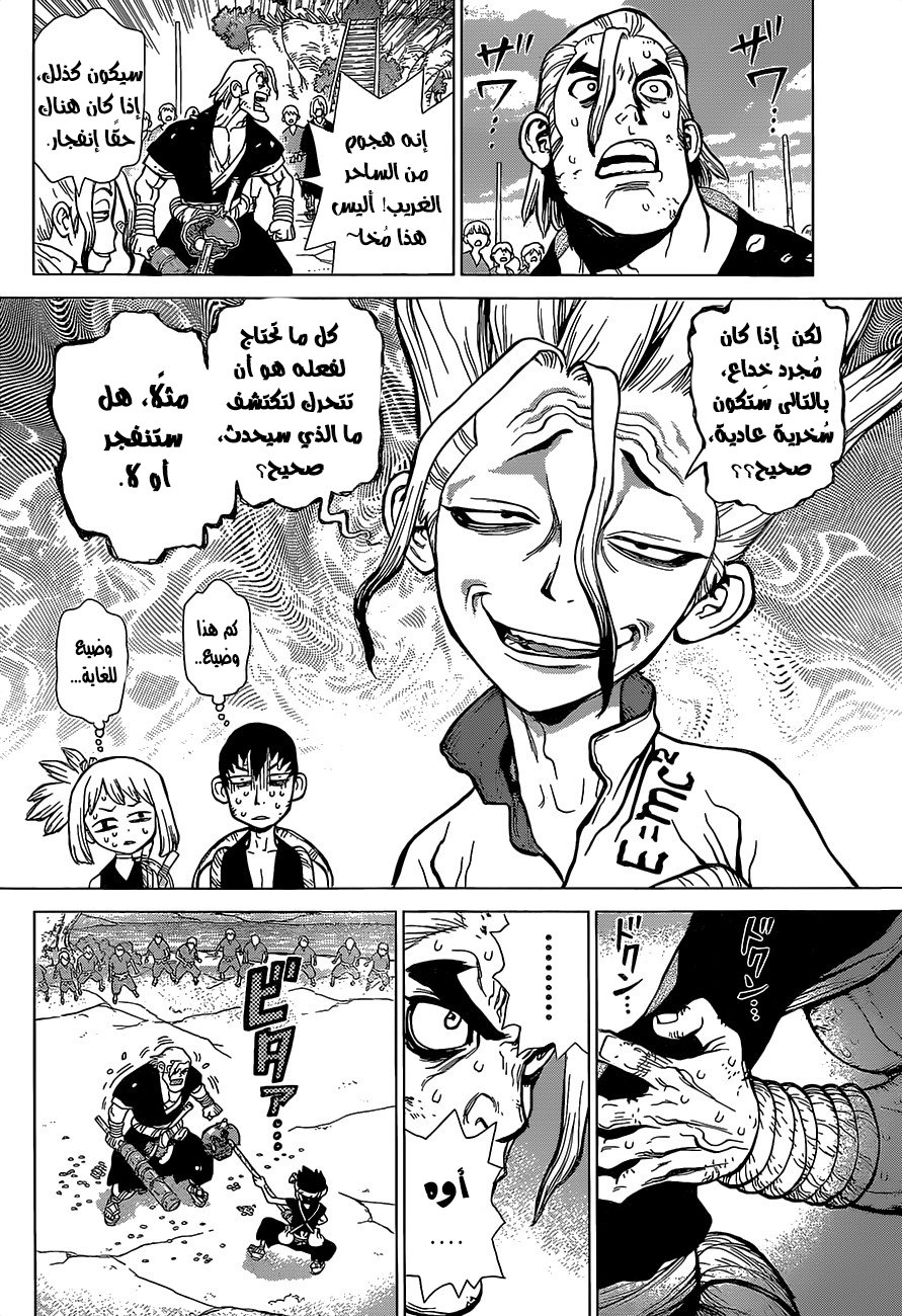 Dr. Stone: Chapter 38 - Page 11