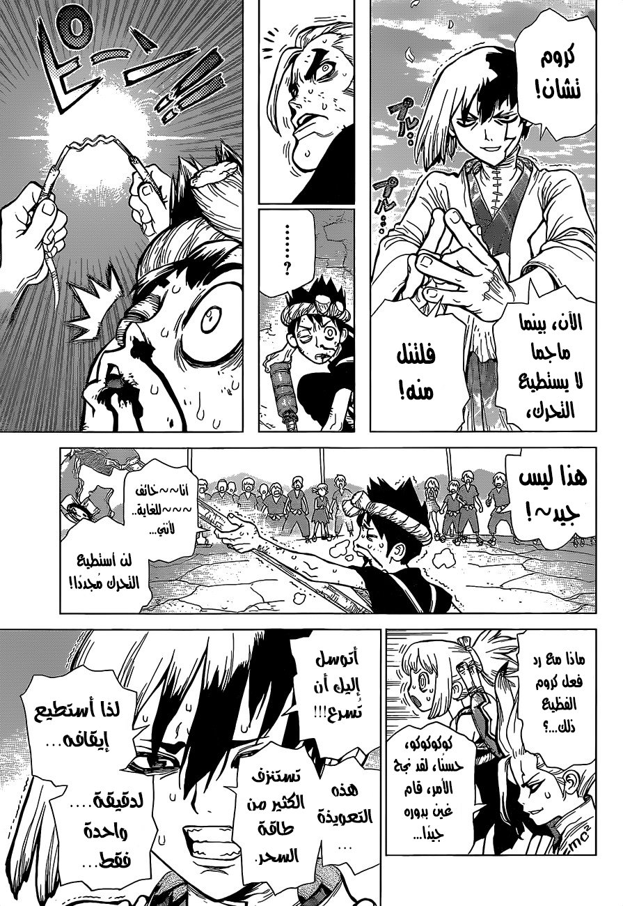 Dr. Stone: Chapter 38 - Page 12