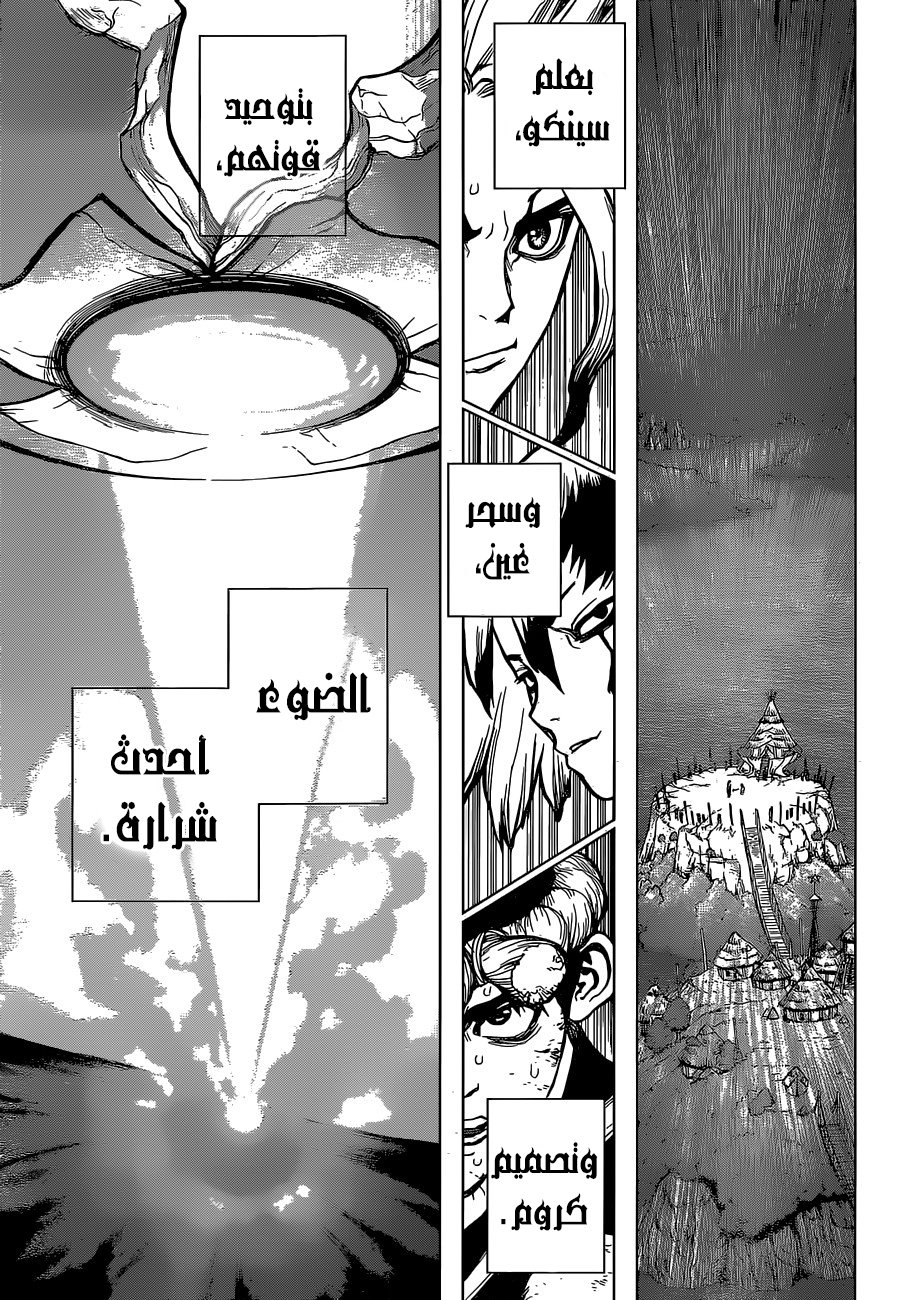 Dr. Stone: Chapter 38 - Page 17
