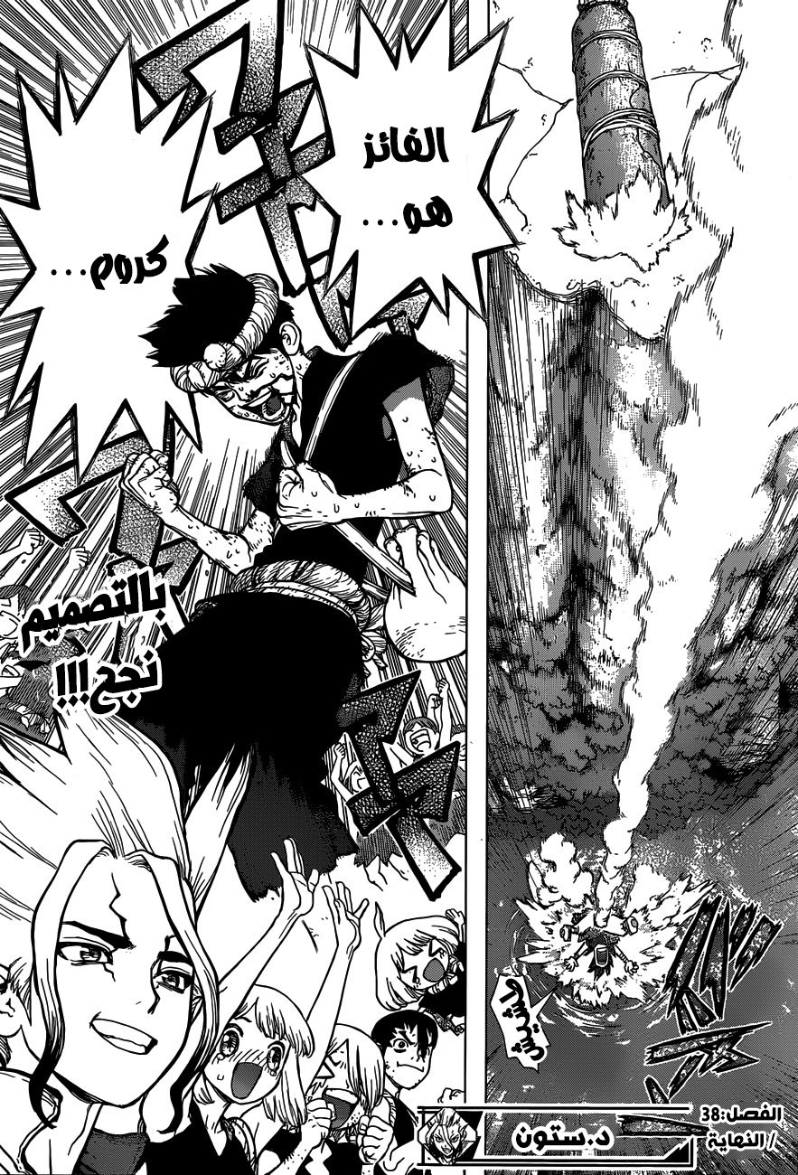 Dr. Stone: Chapter 38 - Page 21