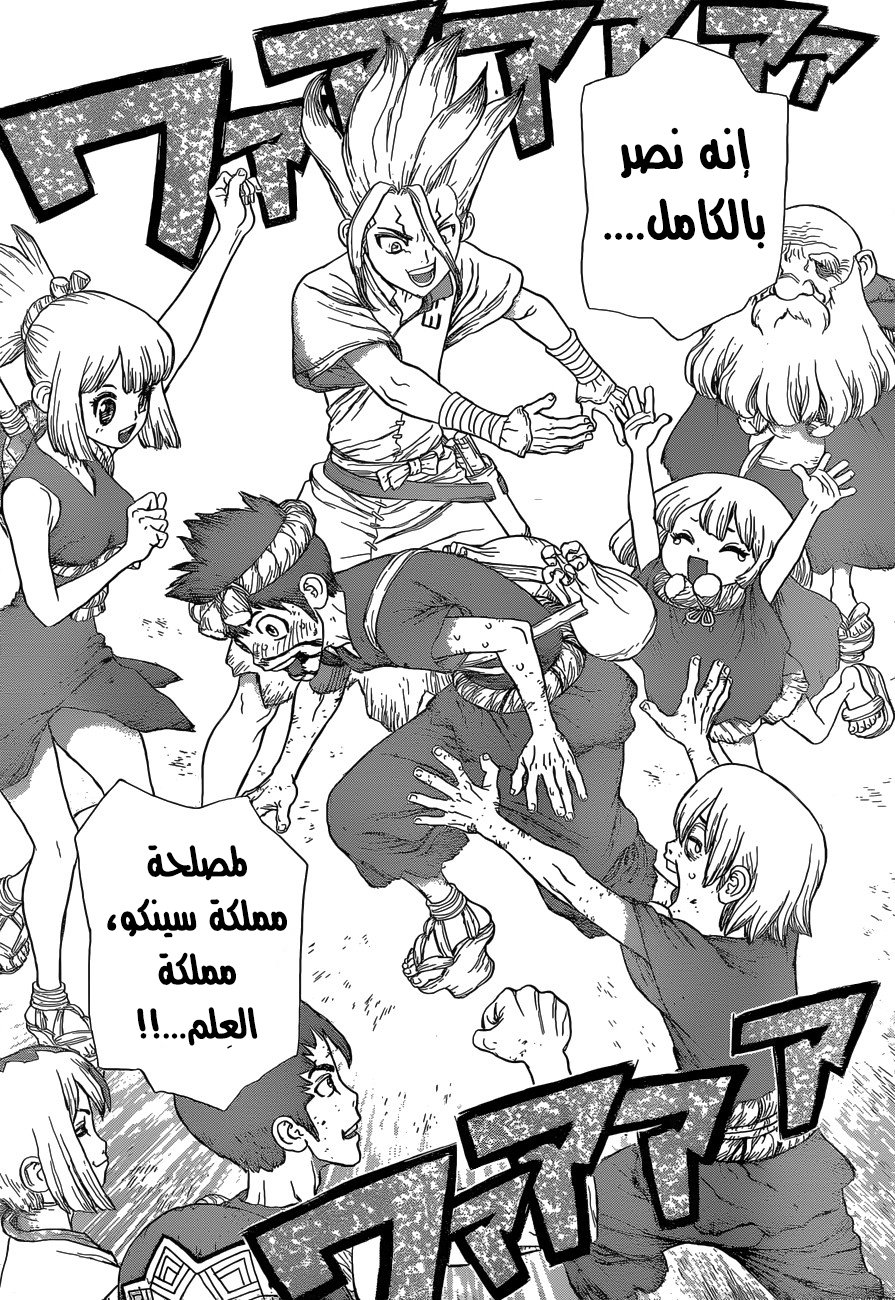 Dr. Stone: Chapter 39 - Page 7