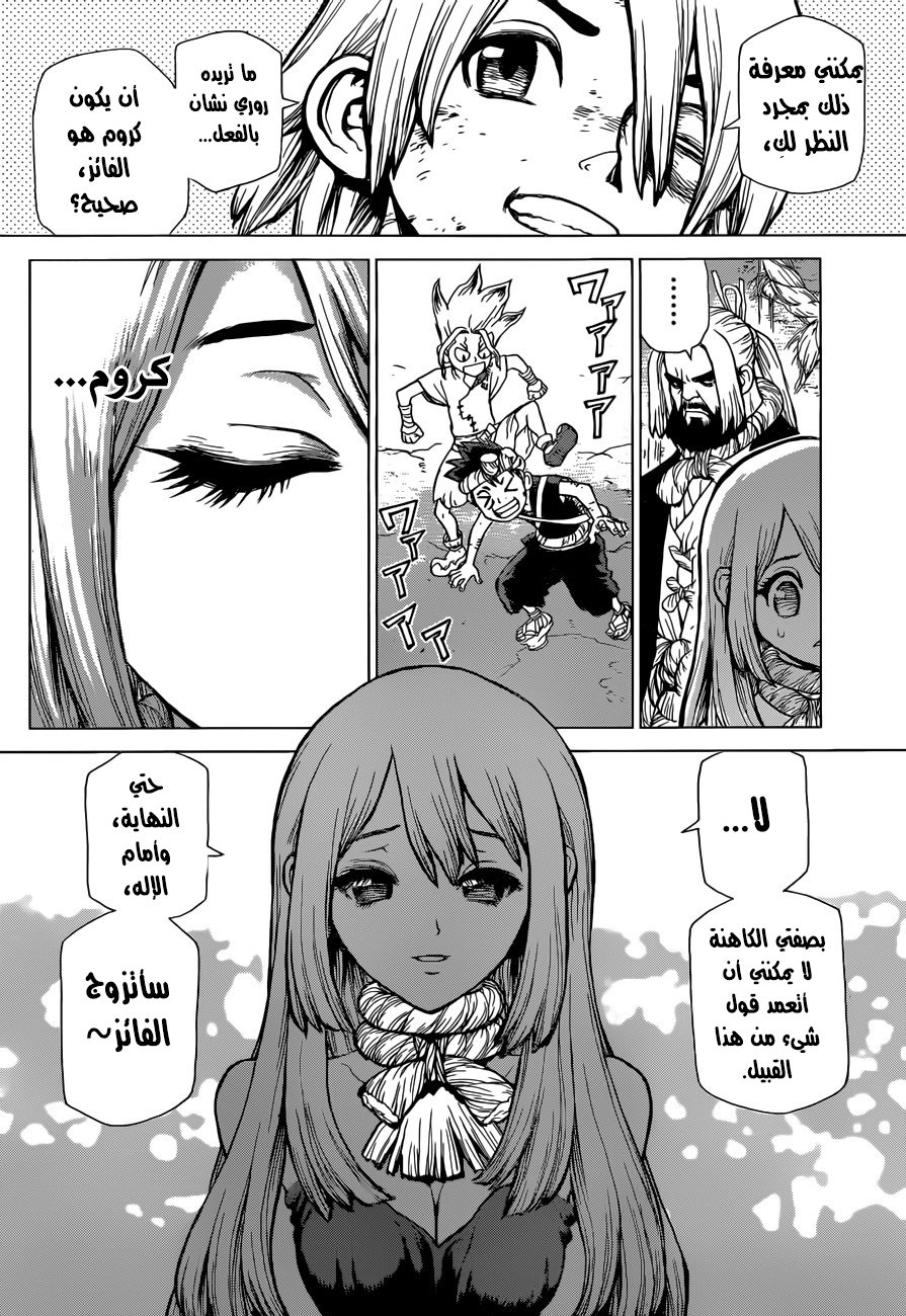 Dr. Stone: Chapter 39 - Page 9