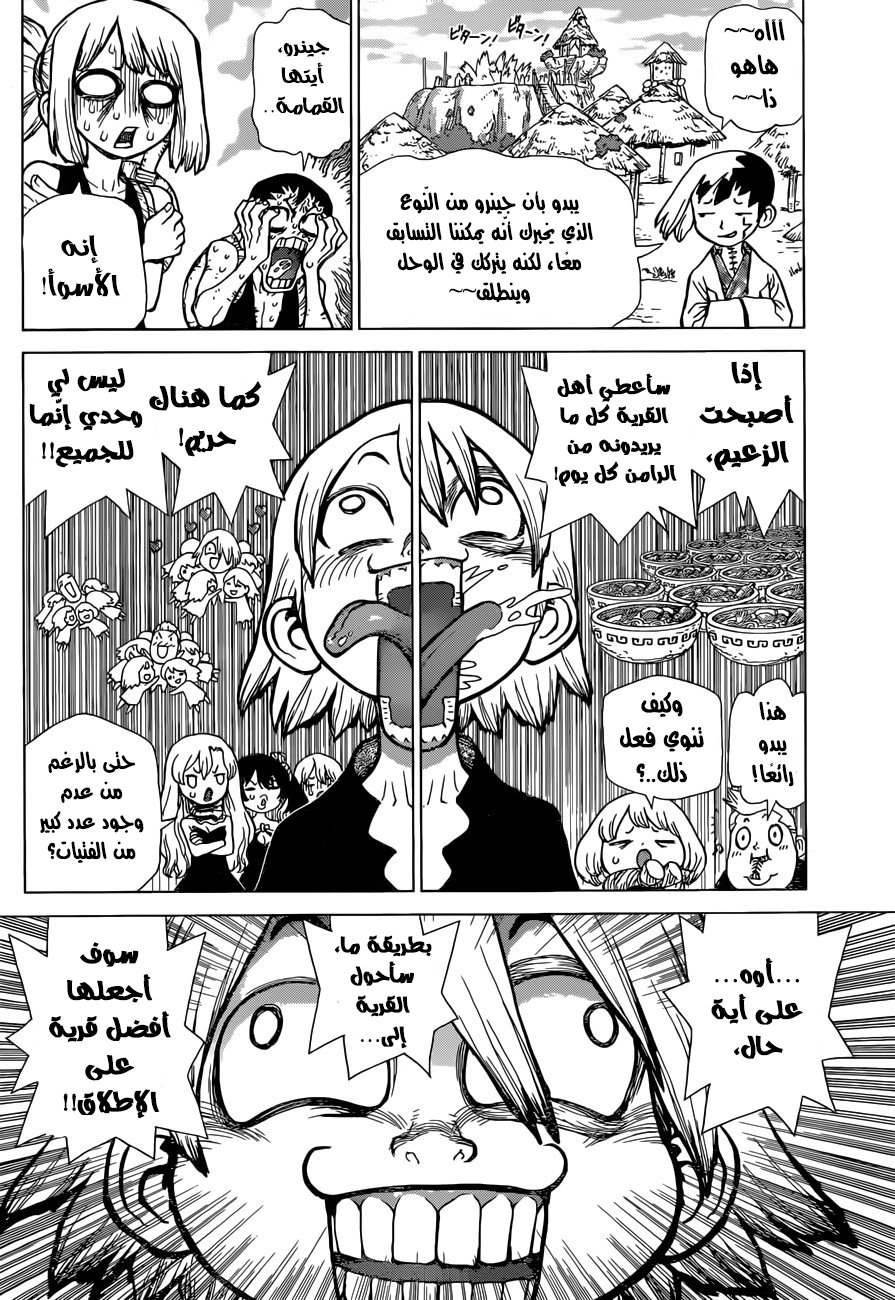 Dr. Stone: Chapter 39 - Page 12