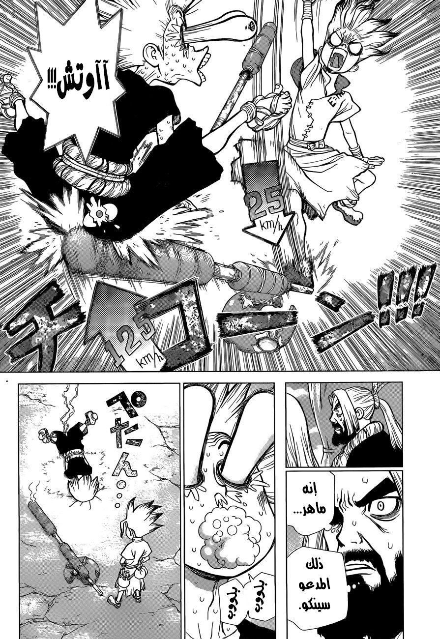 Dr. Stone: Chapter 39 - Page 16