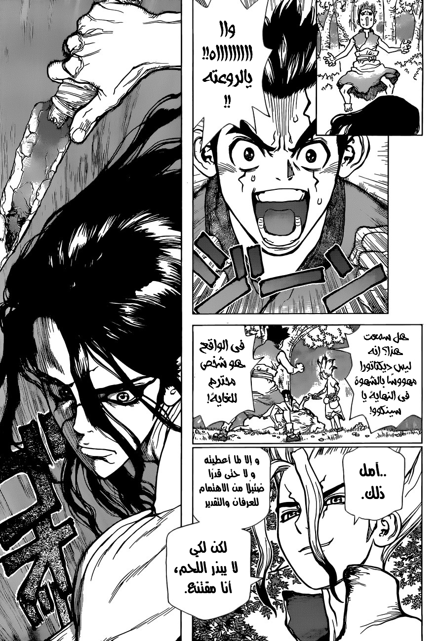 Dr. Stone: Chapter 4 - Page 4
