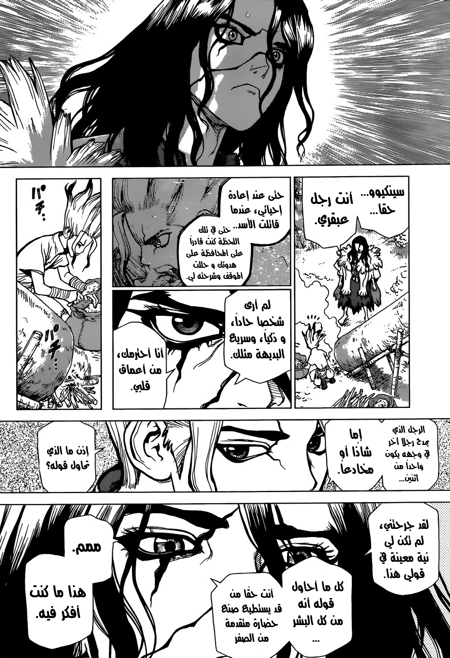 Dr. Stone: Chapter 4 - Page 12