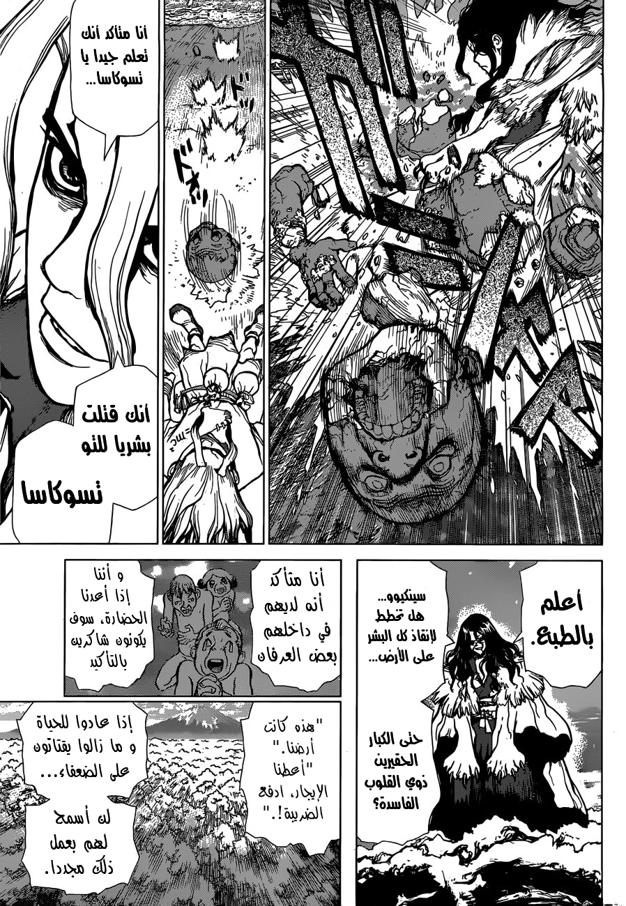 Dr. Stone: Chapter 4 - Page 15