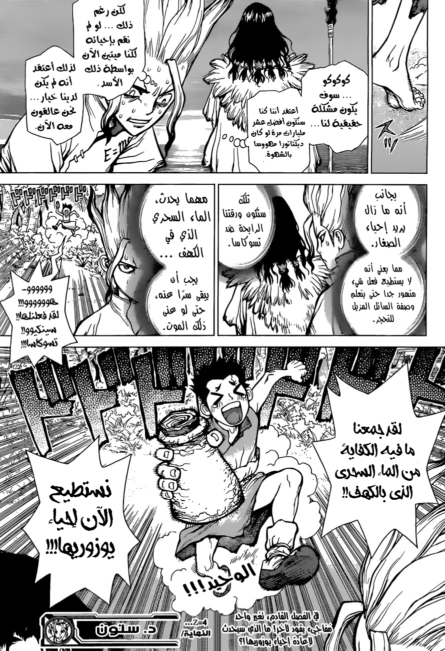 Dr. Stone: Chapter 4 - Page 18