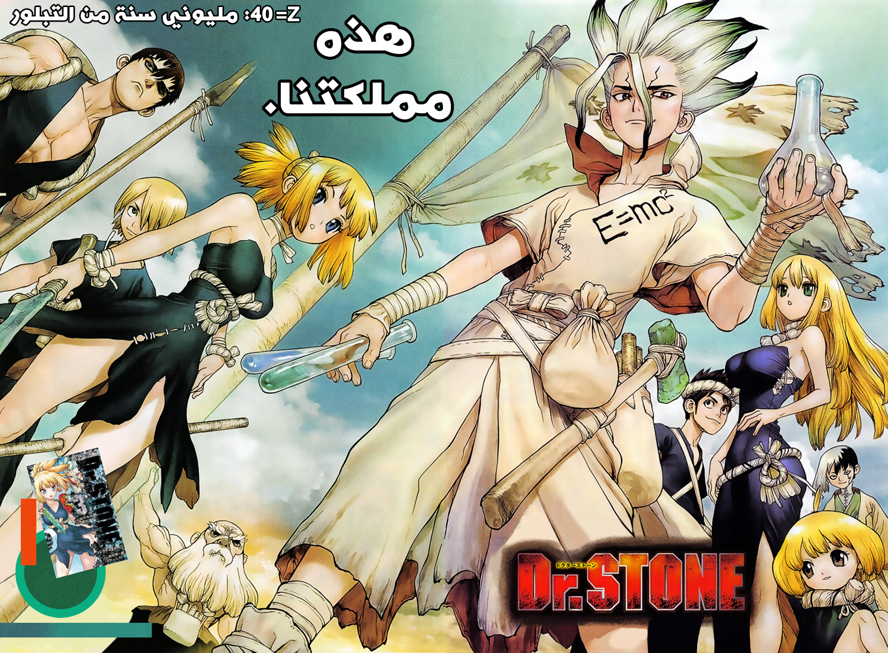 Dr. Stone: Chapter 40 - Page 2