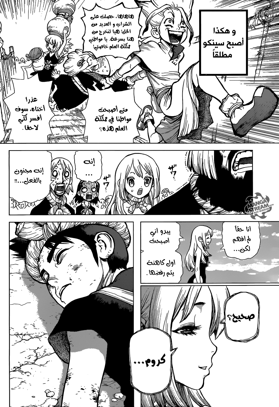 Dr. Stone: Chapter 40 - Page 6