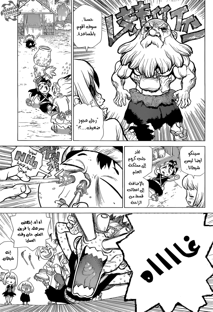 Dr. Stone: Chapter 40 - Page 9