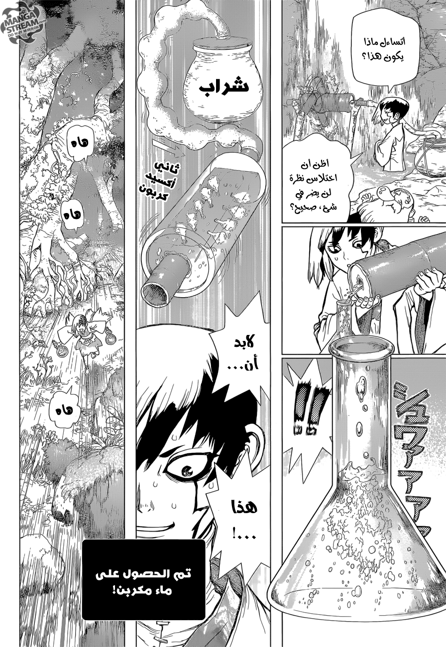Dr. Stone: Chapter 40 - Page 13