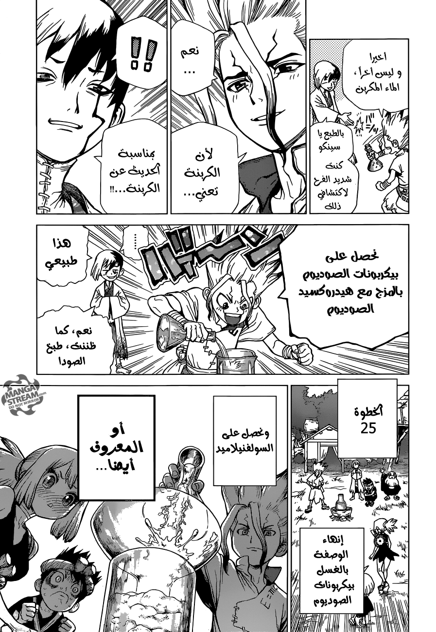 Dr. Stone: Chapter 40 - Page 16