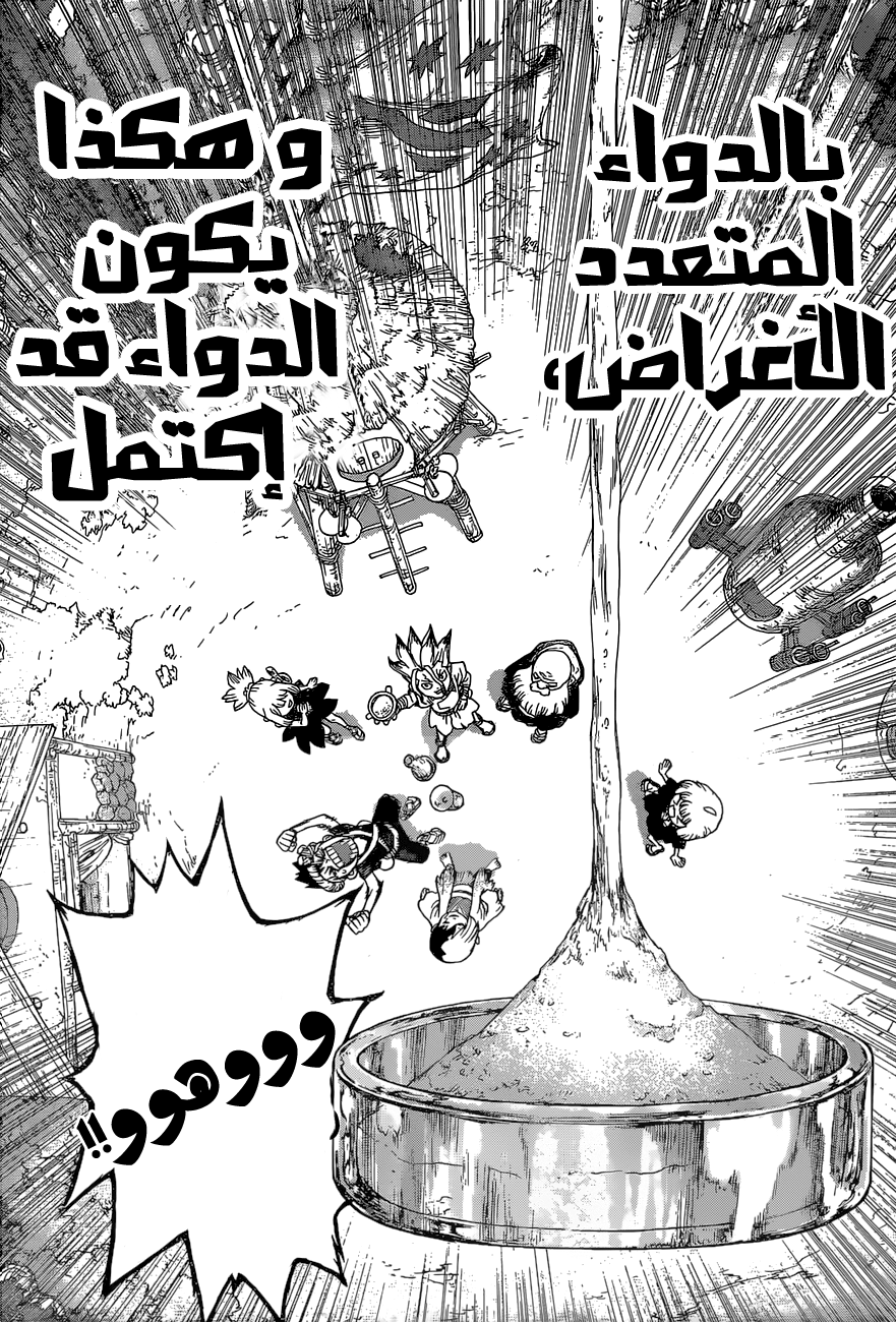 Dr. Stone: Chapter 40 - Page 17