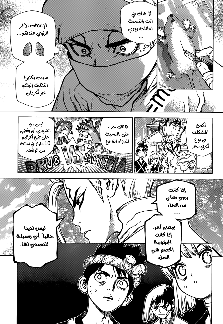 Dr. Stone: Chapter 41 - Page 5