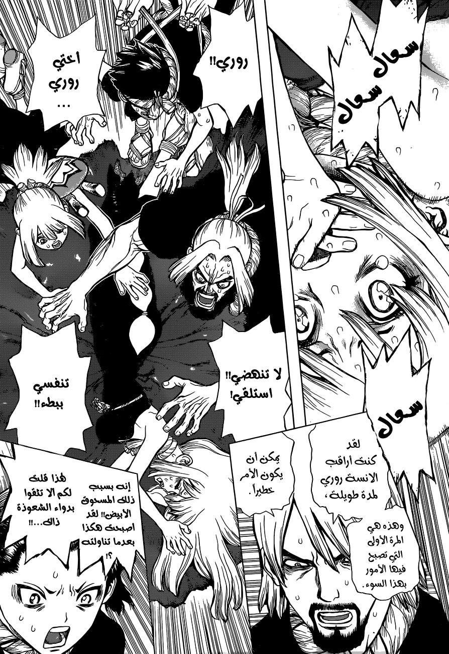 Dr. Stone: Chapter 41 - Page 7