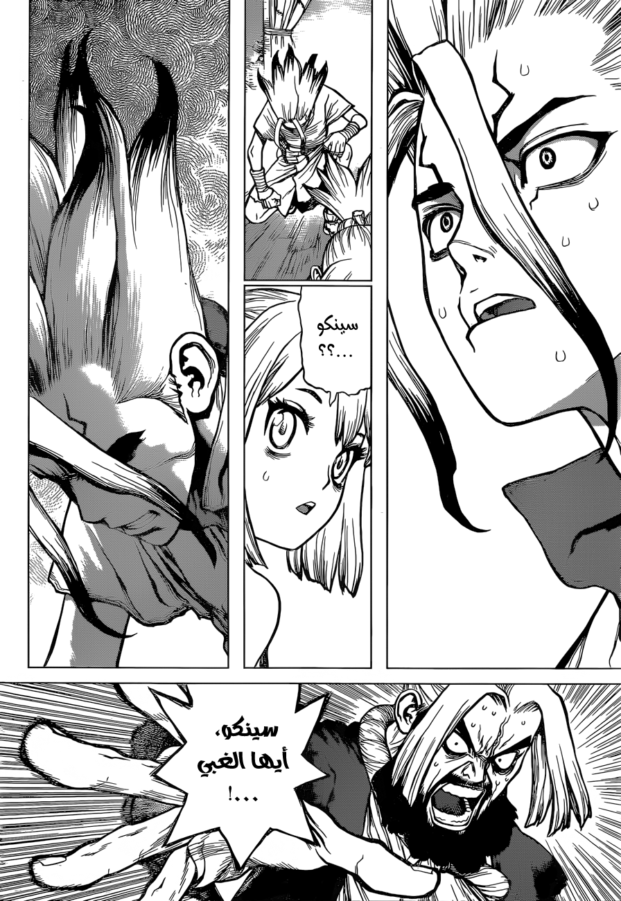 Dr. Stone: Chapter 41 - Page 8