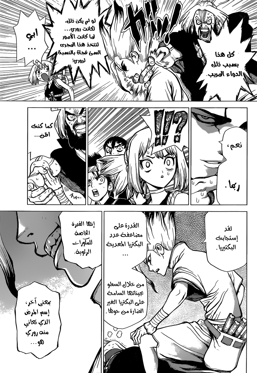 Dr. Stone: Chapter 41 - Page 9