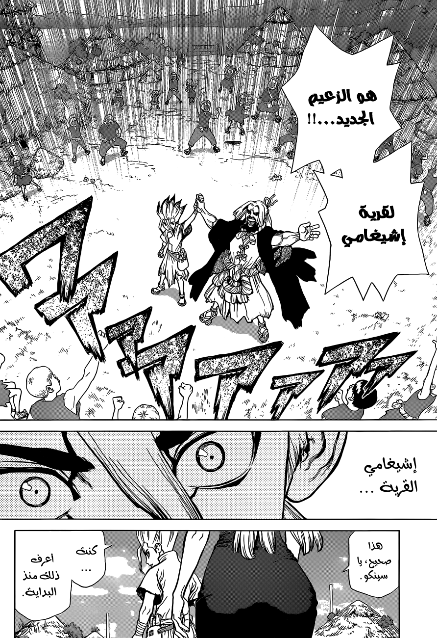 Dr. Stone: Chapter 41 - Page 17