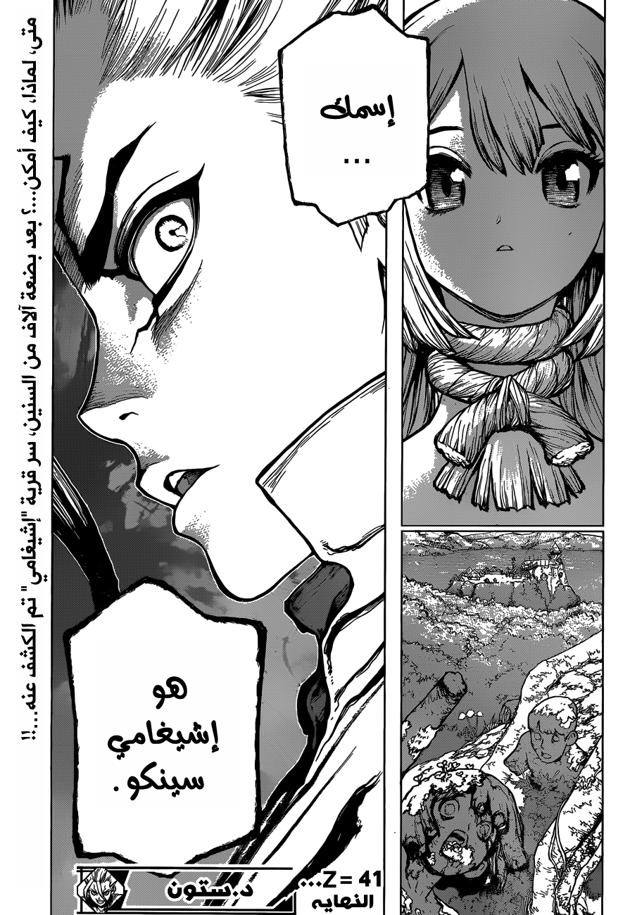 Dr. Stone: Chapter 41 - Page 18