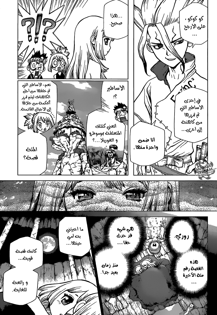 Dr. Stone: Chapter 42 - Page 4