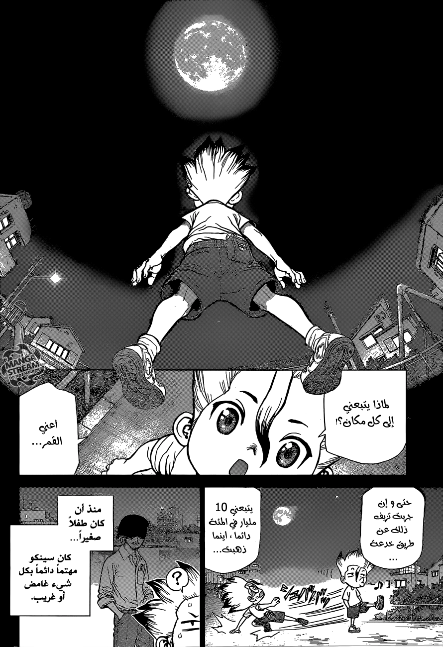 Dr. Stone: Chapter 42 - Page 7