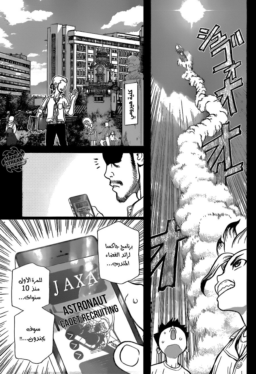 Dr. Stone: Chapter 42 - Page 10