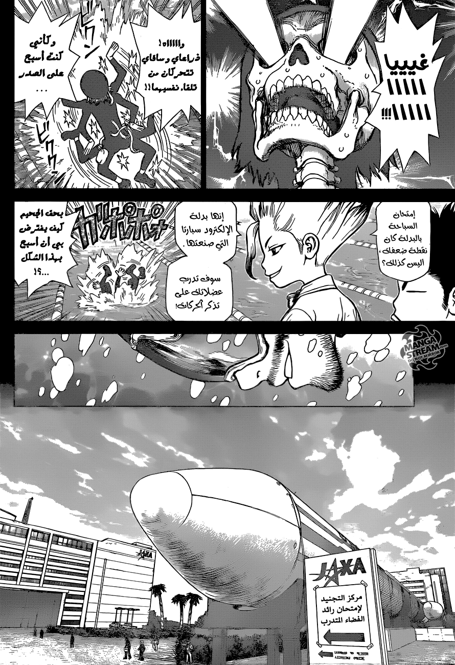 Dr. Stone: Chapter 42 - Page 13