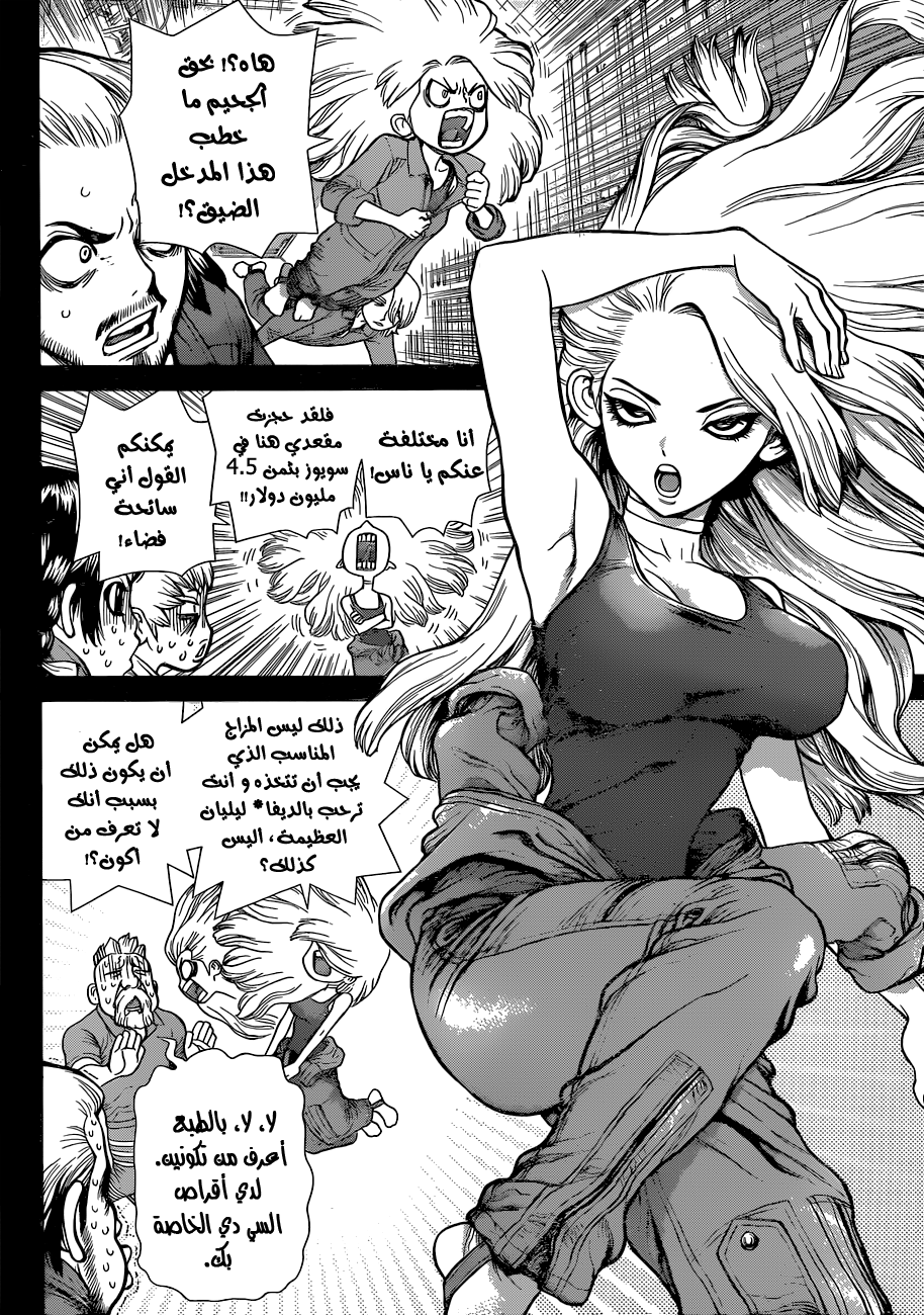 Dr. Stone: Chapter 43 - Page 3