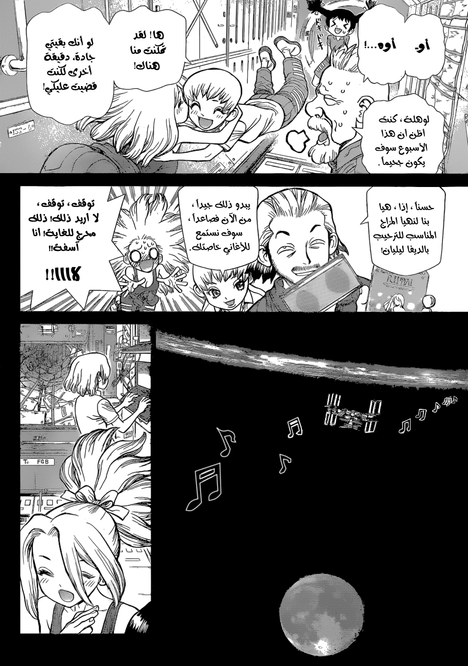 Dr. Stone: Chapter 43 - Page 5