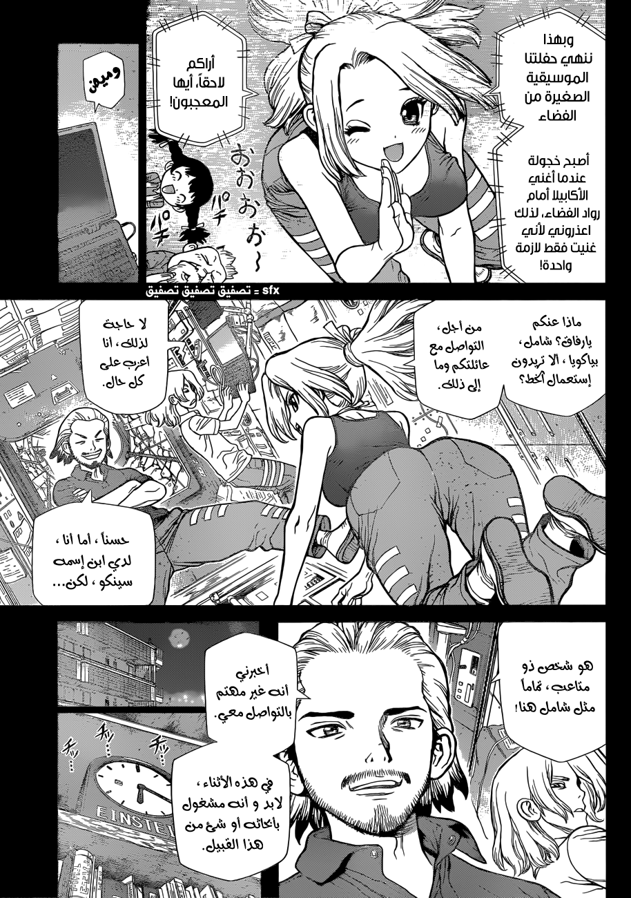 Dr. Stone: Chapter 43 - Page 6